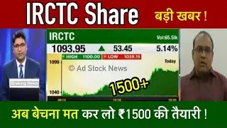 IRCTC share news | Irctc share news today | Irctc share analysis
