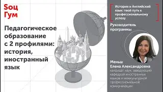 «Педагогическое образование с двумя профилями подготовки: история, иностранный язык»