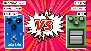 Тест: аналоговая педаль против VST-педали | SUHR SHIBA DRIVE VS GREEN MEANIE