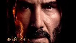Джон Уик 4 🎬 Официальный трейлер 🎬 Фильм 2023