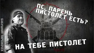[ ЗАКОН ОБ ОРУЖИИ ] подкаст с инструктором по стрельбе