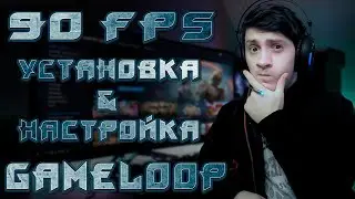 НОВЫЙ ЭМУЛЯТОР Gameloop 7.1 final | как скачать гейм луп 7.1| гейм луп 7.1 настройки | это фиаско(