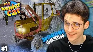ЗИМА В ПЕРАЯРВИ! Легендарное возвращение! (My Summer Car - Зимний Сезон #1)