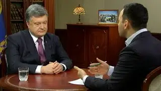 Интервью Петра Порошенко 