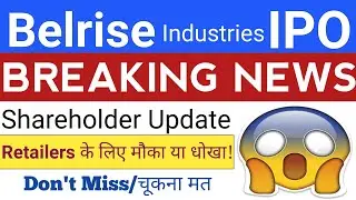 Belrise Industries IPO | Belrise Industries Share | Belrise Industries Share Price Stock Market Tak