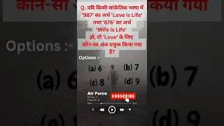 Air Force में पूछे गए सवाल #ytshorts #sknetking #airforce #airforcegroupy #upsc #upscmotivation