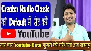 How To Set Creator Studio As Default | Creator Studio Not Showing On Youtube