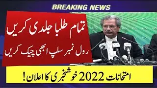 2022 roll no slip, matric intermdiate roll number slips, BISE Lahore Roll Number Slip 2022