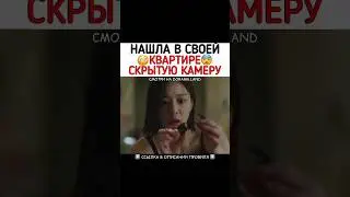 Нашла в своей квартире скрытую камеру 