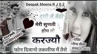 Deepak meena RJ O2 Deepak meena RJ O2 मेरी सुणती होय तो करजौ फोन दिवानो तकलीफ में तैरो मो,9828941693