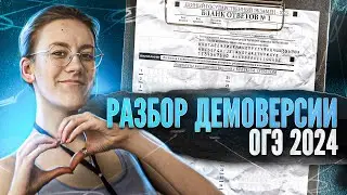 Разбор демоверсии ОГЭ 2024 по математике | Lomonosov School