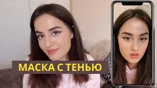 Как Сделать Маску в Инстаграме за 5 минут | Маска с тенью ( devil's shadow)
