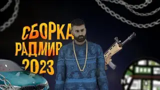 ❣️ СБОРКА ДЛЯ | RADMIR ROLE PLAY | ДЛЯ СЛАБЫХ ПК И КАПТОВ |ОБНОВА 6.0 | DELORE CRMP  ❣️