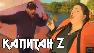 Mememetal - Капитан Zaloopa / Плыли мы по морю, ветер мачту рвал (feat. МС Горыныч и Юлия Корнеева)