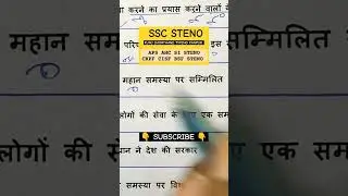 SSC STENOGRAPHER DICTATION OUTLINE CLASS VIDEO || APS | UPSSSC STENO || SI STENO UP POLICE #steno