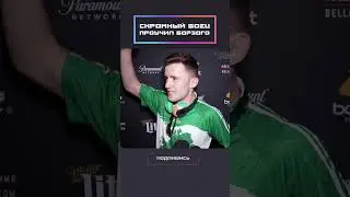 Скромный боец проучил борзого!