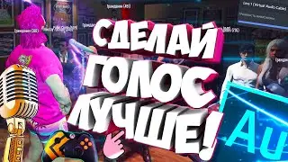 Как сделать красивый голос онлайн в 5 кликов? Врубаем автотюн в Играх/Discord/Skype!