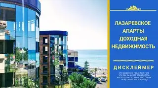 Сочи Лезаревское недвижимость у моря жк Семейный, Звезда, Морской Берег