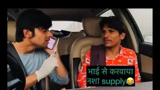 नशा सप्लाई कर वरना मर जाएगा😈