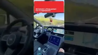 Автопилот LiXiang на голову выше Tesla?