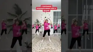 Для ленивых, пожилых и толстых! Подключаемся ПОВТОРЯЕМ! 