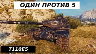 НЕОЖИДАННАЯ КОНЦОВКА ИГРОКА НА T110E5 БОЛЕЕ 11 ТЫС УРОНА