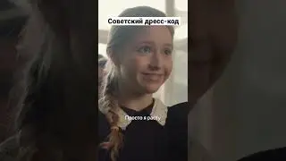 Слишком короткие юбки | Асфальтовое солнце 