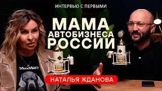 Кто Мама Автобизнеса в России ?Оборот в 1.5 млдр рублей?!