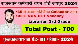 Librarian New Vacancy Exam Date 2024 / RSSB 70 भर्तियों का कैलेंडर जारी ?  RSSB New Exam Calendar
