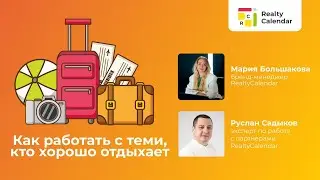Как работать с теми, кто хорошо отдыхает?
