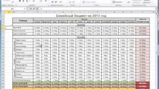 Microsoft Excel для Начинающих Часть 8