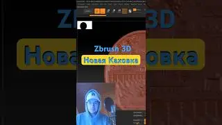 Кнопка Delete в Zbrush 3D