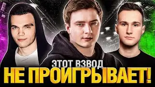 Диффундер, Вильф и Гранни - Акк на 90%+ Побед