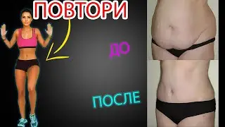 JUST REPEAT THESE MOVES to GET FLAT ABS & SMALLER WAIST