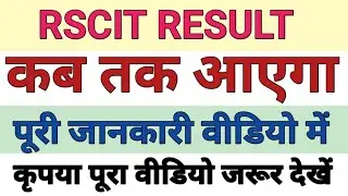 Rscit result 22 january 2023 | Rscit result 2023 kab aayega