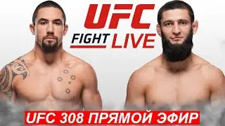 UFC308 Прямой Эфир! Хамзат Чимаев - Роберт Уиттакер | Khamzat Chimaev Robert Whittaker 26.10.2024