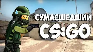 CS:GO - Нереально психованный американец!!!