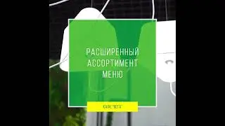 Кафе 