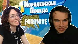 Коря ФЛИРТУЕТ С Глебом | korya_mc И sasavot ИГРАЮТ В Fortnite