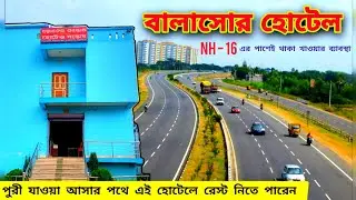 বালাসোর NH-16 হাইওয়ের পাশেই থাকা খাওয়ার হোটেল । পুরী যাওয়া আসার পথে থাকার ঠিকানা | Hotel Santosh