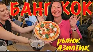 Как Вывезти Собаку Из Таиланда. Бангкок. Ночной Рынок Asiatique. Ресторан на Реке