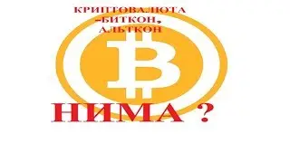 Kriptovalyuta ,bitkoin kran ,altkoin,mayning nima o‘zi ? 🚰 Криптовалюта ,биткоин,альткоин,майнинг