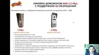 Полноценные гибридные AHD видеодомофоны J2000 и новинки САТРО и KENWEI
