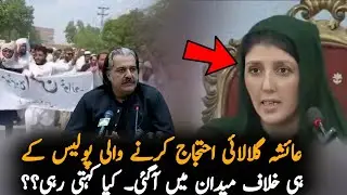 Ayesha Gulalai Statement Against Ali Amin Gandapur | Imran Khan News Reporting | Pakilinks News