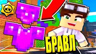 ВЕРНУЛСЯ В БРАВЛ ТАУН И ЗОЛОТАЯ МЕХА БРОНЯ! БРАВЛЕРЫ В ШОКЕ! БРАВЛ СТАРС В МАЙНКРАФТ 