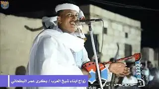 ابو القاسم ود دوبا || 🔥بتحرن🔥 || زواج ابناء شيخ العرب بكري عمر البطحاني 2022