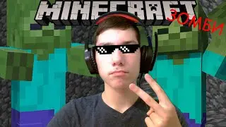 ЗОМБИ АПОКАЛИПСИС НЕ КОНЧИЛСЯ!!! #2 | Minecraft