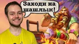 Шашлык Рено Ренатал воин вольного формата. Hearthstone Wild