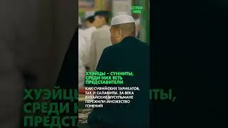 Происхождение мусульман Китая (Часть 2)