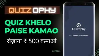 Quiz Khelo Paise Kamao | Quizophy App Se Paise Kaise Kamaye | Quizophy Review